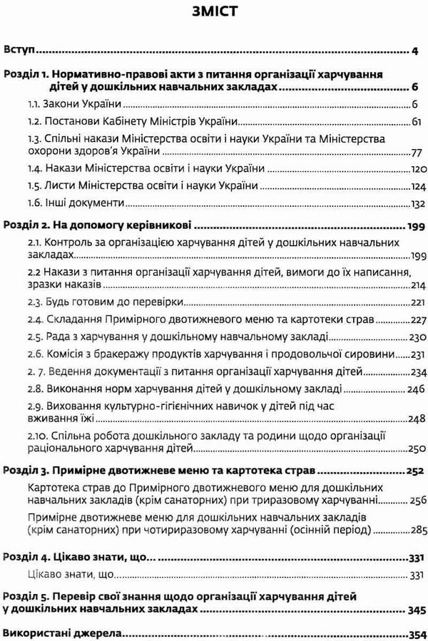 чикало організація харчування дітей у ДНЗ а4 книга Ціна (цена) 50.00грн. | придбати  купити (купить) чикало організація харчування дітей у ДНЗ а4 книга доставка по Украине, купить книгу, детские игрушки, компакт диски 3