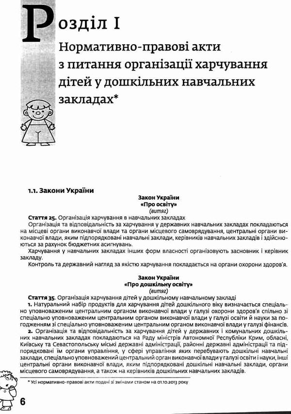 чикало організація харчування дітей у ДНЗ а4 книга Ціна (цена) 50.00грн. | придбати  купити (купить) чикало організація харчування дітей у ДНЗ а4 книга доставка по Украине, купить книгу, детские игрушки, компакт диски 4