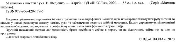 мамина школа я навчаюся писати Ціна (цена) 71.00грн. | придбати  купити (купить) мамина школа я навчаюся писати доставка по Украине, купить книгу, детские игрушки, компакт диски 2