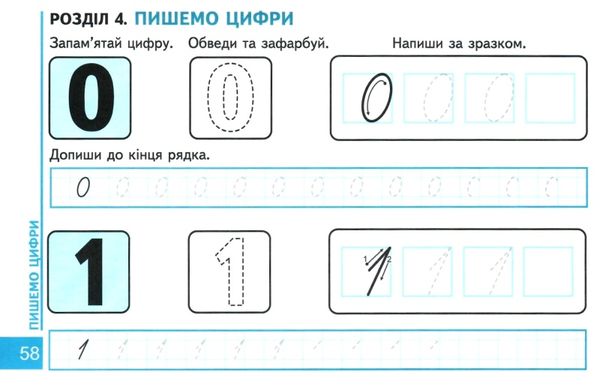 мамина школа я навчаюся писати Ціна (цена) 81.00грн. | придбати  купити (купить) мамина школа я навчаюся писати доставка по Украине, купить книгу, детские игрушки, компакт диски 4