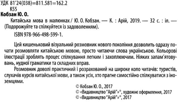 розмовник в малюнках китайська мова книга   купити Ціна (цена) 22.90грн. | придбати  купити (купить) розмовник в малюнках китайська мова книга   купити доставка по Украине, купить книгу, детские игрушки, компакт диски 2