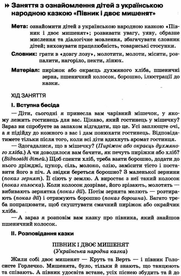 ємець навчаємо дошкільників переказувати книгауточнюйте наявність і строки доставки) РОЗПРОДАЖ Ціна (цена) 32.40грн. | придбати  купити (купить) ємець навчаємо дошкільників переказувати книгауточнюйте наявність і строки доставки) РОЗПРОДАЖ доставка по Украине, купить книгу, детские игрушки, компакт диски 5