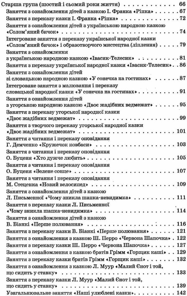ємець навчаємо дошкільників переказувати книгауточнюйте наявність і строки доставки) РОЗПРОДАЖ Ціна (цена) 32.40грн. | придбати  купити (купить) ємець навчаємо дошкільників переказувати книгауточнюйте наявність і строки доставки) РОЗПРОДАЖ доставка по Украине, купить книгу, детские игрушки, компакт диски 4