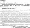 ємець навчаємо дошкільників переказувати книгауточнюйте наявність і строки доставки) РОЗПРОДАЖ Ціна (цена) 32.40грн. | придбати  купити (купить) ємець навчаємо дошкільників переказувати книгауточнюйте наявність і строки доставки) РОЗПРОДАЖ доставка по Украине, купить книгу, детские игрушки, компакт диски 2