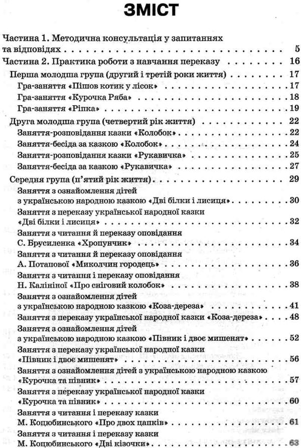 ємець навчаємо дошкільників переказувати книгауточнюйте наявність і строки доставки) РОЗПРОДАЖ Ціна (цена) 32.40грн. | придбати  купити (купить) ємець навчаємо дошкільників переказувати книгауточнюйте наявність і строки доставки) РОЗПРОДАЖ доставка по Украине, купить книгу, детские игрушки, компакт диски 3