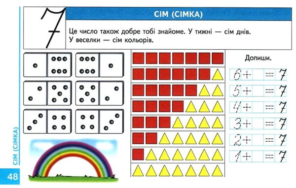 мамина школа математика Ціна (цена) 66.50грн. | придбати  купити (купить) мамина школа математика доставка по Украине, купить книгу, детские игрушки, компакт диски 4