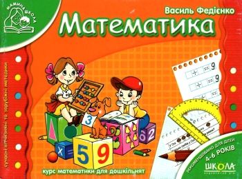 мамина школа математика Ціна (цена) 66.50грн. | придбати  купити (купить) мамина школа математика доставка по Украине, купить книгу, детские игрушки, компакт диски 0