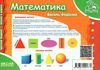 мамина школа математика 9789664291771 Ціна (цена) 45.90грн. | придбати  купити (купить) мамина школа математика 9789664291771 доставка по Украине, купить книгу, детские игрушки, компакт диски 6