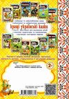 кращі українські казки лисичка-сестричка і вовчик-братик картонка Ціна (цена) 41.10грн. | придбати  купити (купить) кращі українські казки лисичка-сестричка і вовчик-братик картонка доставка по Украине, купить книгу, детские игрушки, компакт диски 2