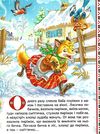 кращі українські казки лисичка-сестричка і вовчик-братик картонка Ціна (цена) 41.10грн. | придбати  купити (купить) кращі українські казки лисичка-сестричка і вовчик-братик картонка доставка по Украине, купить книгу, детские игрушки, компакт диски 1