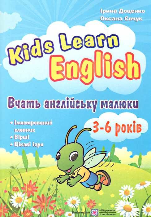 вчать англійську малюки для дітей 3-6 років Ціна (цена) 68.00грн. | придбати  купити (купить) вчать англійську малюки для дітей 3-6 років доставка по Украине, купить книгу, детские игрушки, компакт диски 0