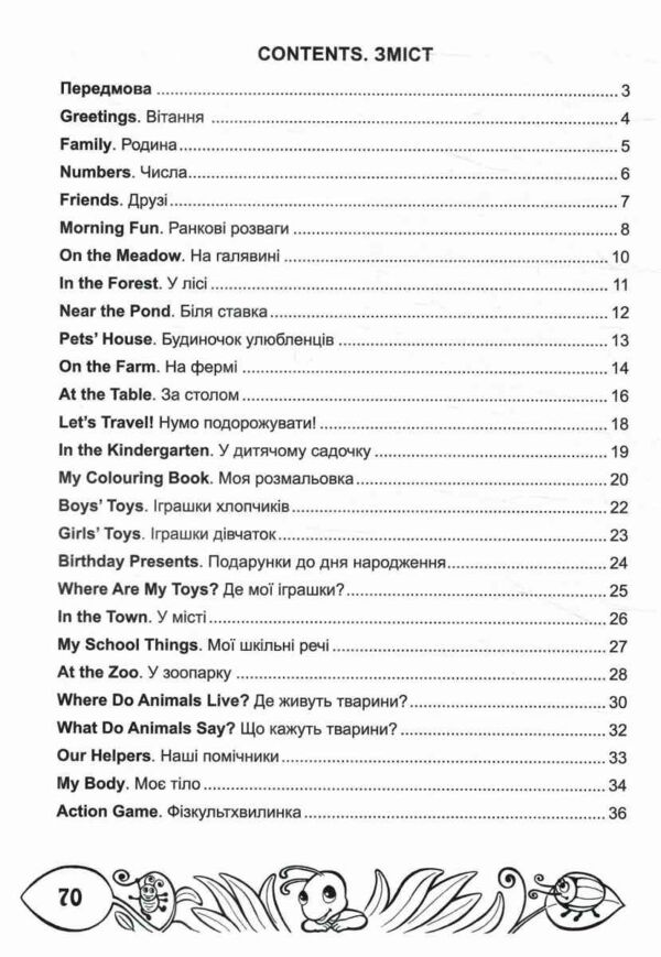 Вчать англійську малюки для дітей 3-6 років Ціна (цена) 112.00грн. | придбати  купити (купить) Вчать англійську малюки для дітей 3-6 років доставка по Украине, купить книгу, детские игрушки, компакт диски 2