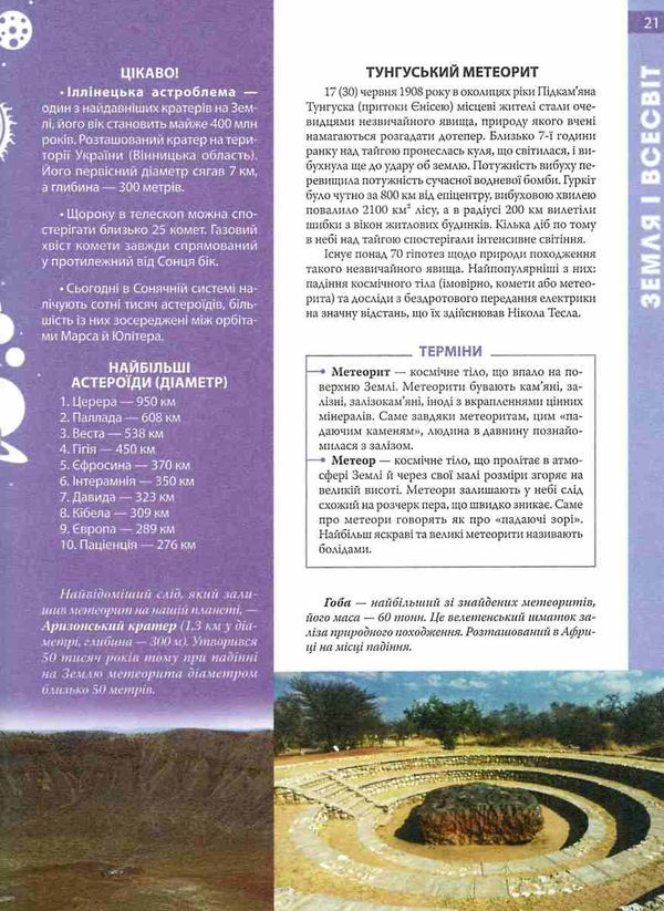 енциклопедія необхідних знань школяра книга Ціна (цена) 430.00грн. | придбати  купити (купить) енциклопедія необхідних знань школяра книга доставка по Украине, купить книгу, детские игрушки, компакт диски 5