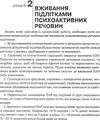 мурашкевич профілактика психоактивних впливів книга Ціна (цена) 14.50грн. | придбати  купити (купить) мурашкевич профілактика психоактивних впливів книга доставка по Украине, купить книгу, детские игрушки, компакт диски 4