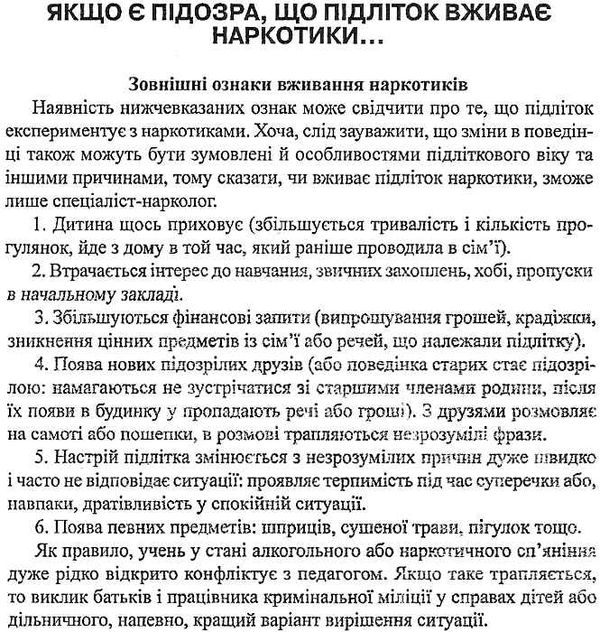 мурашкевич профілактика психоактивних впливів книга Ціна (цена) 14.50грн. | придбати  купити (купить) мурашкевич профілактика психоактивних впливів книга доставка по Украине, купить книгу, детские игрушки, компакт диски 5