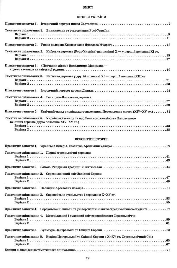 історія україни всесвітня історія 7 клас зошит для поточного та тематичного оцінювання купи Ціна (цена) 36.00грн. | придбати  купити (купить) історія україни всесвітня історія 7 клас зошит для поточного та тематичного оцінювання купи доставка по Украине, купить книгу, детские игрушки, компакт диски 3