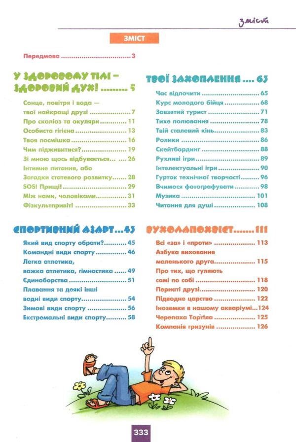 хлопець на всі 100% Ціна (цена) 378.60грн. | придбати  купити (купить) хлопець на всі 100% доставка по Украине, купить книгу, детские игрушки, компакт диски 3