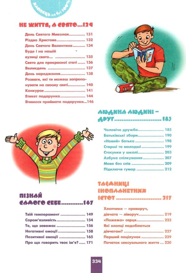 хлопець на всі 100% Ціна (цена) 378.60грн. | придбати  купити (купить) хлопець на всі 100% доставка по Украине, купить книгу, детские игрушки, компакт диски 4