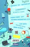 хлопець на всі 100% Ціна (цена) 378.60грн. | придбати  купити (купить) хлопець на всі 100% доставка по Украине, купить книгу, детские игрушки, компакт диски 8