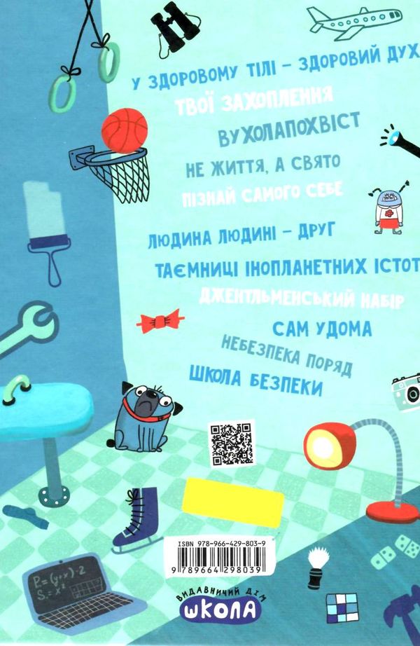хлопець на всі 100% Ціна (цена) 378.60грн. | придбати  купити (купить) хлопець на всі 100% доставка по Украине, купить книгу, детские игрушки, компакт диски 8
