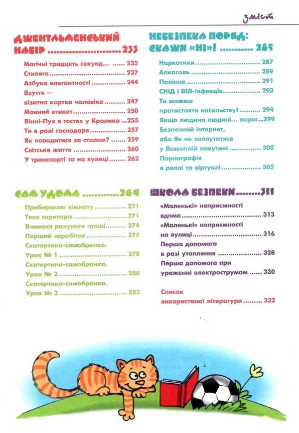 хлопець на всі 100% Ціна (цена) 378.60грн. | придбати  купити (купить) хлопець на всі 100% доставка по Украине, купить книгу, детские игрушки, компакт диски 5
