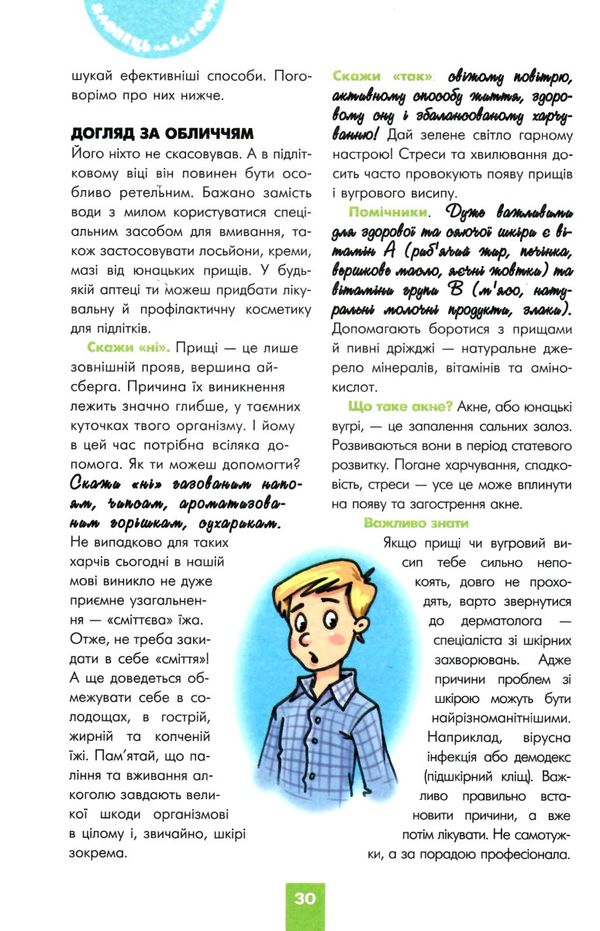 хлопець на всі 100% Ціна (цена) 378.60грн. | придбати  купити (купить) хлопець на всі 100% доставка по Украине, купить книгу, детские игрушки, компакт диски 6