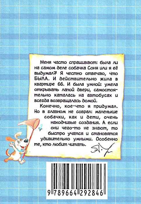 умная собачка соня книга Ціна (цена) 173.79грн. | придбати  купити (купить) умная собачка соня книга доставка по Украине, купить книгу, детские игрушки, компакт диски 6