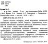 уцінка зошит я у світі 3 клас робочий до підручника бібік  старі, потерті Ціна (цена) 15.00грн. | придбати  купити (купить) уцінка зошит я у світі 3 клас робочий до підручника бібік  старі, потерті доставка по Украине, купить книгу, детские игрушки, компакт диски 2