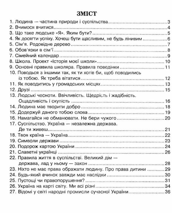 уцінка зошит я у світі 3 клас робочий до підручника бібік  старі, потерті Ціна (цена) 14.00грн. | придбати  купити (купить) уцінка зошит я у світі 3 клас робочий до підручника бібік  старі, потерті доставка по Украине, купить книгу, детские игрушки, компакт диски 3