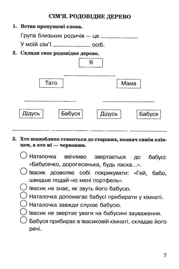 уцінка зошит я у світі 3 клас робочий до підручника бібік  старі, потерті Ціна (цена) 15.00грн. | придбати  купити (купить) уцінка зошит я у світі 3 клас робочий до підручника бібік  старі, потерті доставка по Украине, купить книгу, детские игрушки, компакт диски 4