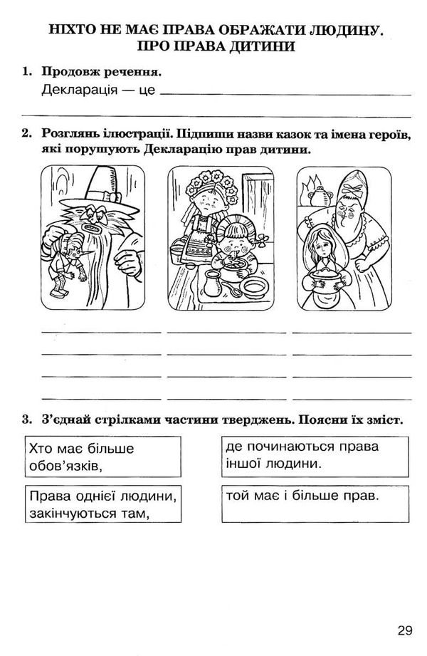 уцінка зошит я у світі 3 клас робочий до підручника бібік  старі, потерті Ціна (цена) 15.00грн. | придбати  купити (купить) уцінка зошит я у світі 3 клас робочий до підручника бібік  старі, потерті доставка по Украине, купить книгу, детские игрушки, компакт диски 5