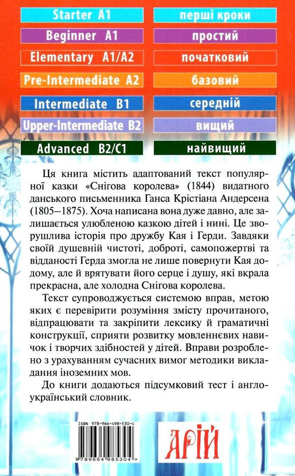 снігова королева читаємо англійською рівень elementary Ціна (цена) 69.00грн. | придбати  купити (купить) снігова королева читаємо англійською рівень elementary доставка по Украине, купить книгу, детские игрушки, компакт диски 4