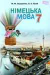 німецька мова 7 клас підручник третій рік навчання Ціна (цена) 315.00грн. | придбати  купити (купить) німецька мова 7 клас підручник третій рік навчання доставка по Украине, купить книгу, детские игрушки, компакт диски 1