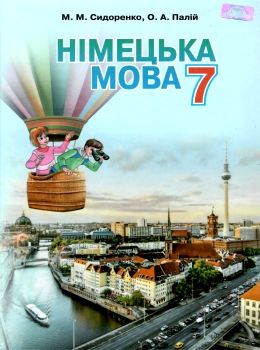 німецька мова 7 клас підручник третій рік навчання Ціна (цена) 315.00грн. | придбати  купити (купить) німецька мова 7 клас підручник третій рік навчання доставка по Украине, купить книгу, детские игрушки, компакт диски 0