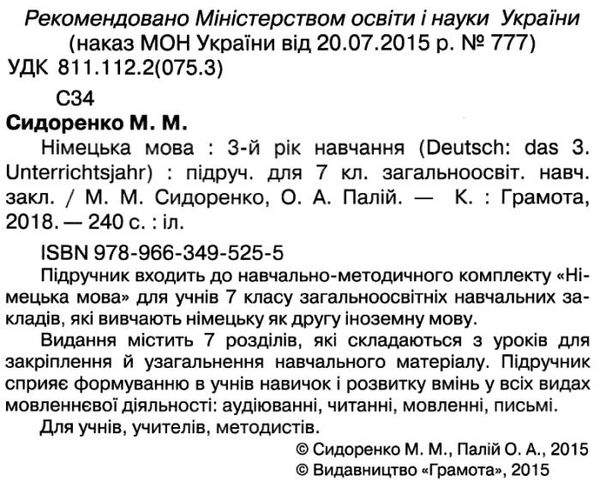 німецька мова 7 клас підручник третій рік навчання Ціна (цена) 315.00грн. | придбати  купити (купить) німецька мова 7 клас підручник третій рік навчання доставка по Украине, купить книгу, детские игрушки, компакт диски 2