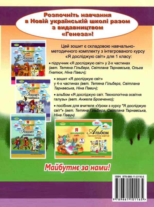 я досліджую світ робочий зошит 1 клас частина 1     НУШ нова у Ціна (цена) 42.50грн. | придбати  купити (купить) я досліджую світ робочий зошит 1 клас частина 1     НУШ нова у доставка по Украине, купить книгу, детские игрушки, компакт диски 5