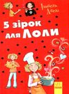 усі пригоди лоли 5 зірок для лоли книга 8 книга Ціна (цена) 148.60грн. | придбати  купити (купить) усі пригоди лоли 5 зірок для лоли книга 8 книга доставка по Украине, купить книгу, детские игрушки, компакт диски 0