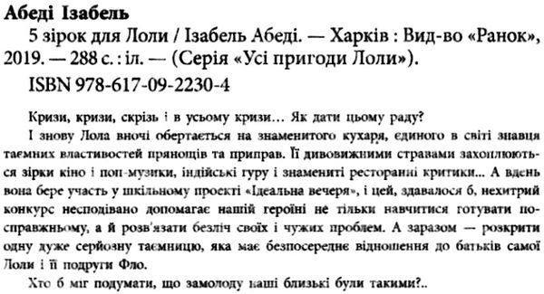 усі пригоди лоли 5 зірок для лоли книга 8 книга Ціна (цена) 148.60грн. | придбати  купити (купить) усі пригоди лоли 5 зірок для лоли книга 8 книга доставка по Украине, купить книгу, детские игрушки, компакт диски 2