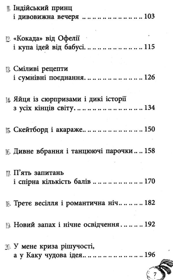 усі пригоди лоли 5 зірок для лоли книга 8 книга Ціна (цена) 148.60грн. | придбати  купити (купить) усі пригоди лоли 5 зірок для лоли книга 8 книга доставка по Украине, купить книгу, детские игрушки, компакт диски 4