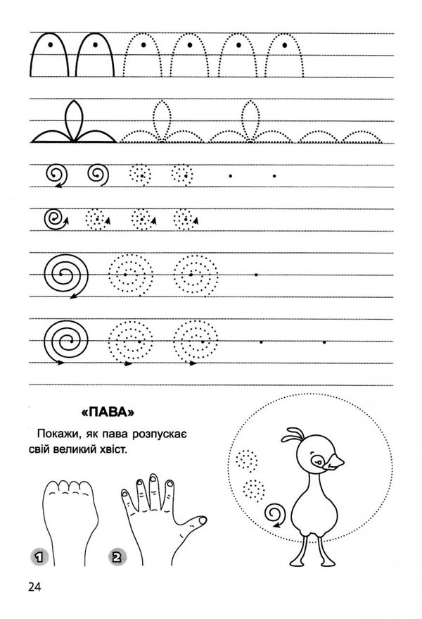 тренуємо руку лінійка 4-6 років готуємось до школи купити Ціна (цена) 18.00грн. | придбати  купити (купить) тренуємо руку лінійка 4-6 років готуємось до школи купити доставка по Украине, купить книгу, детские игрушки, компакт диски 4