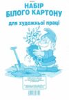 картон білий набір білого картону купити  10 аркушів формат А4 (набор белого картона 10 листов Ціна (цена) 24.30грн. | придбати  купити (купить) картон білий набір білого картону купити  10 аркушів формат А4 (набор белого картона 10 листов доставка по Украине, купить книгу, детские игрушки, компакт диски 1
