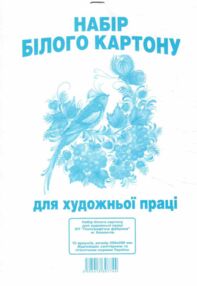картон білий набір білого картону купити  10 аркушів формат А4 (набор белого картона 10 листов