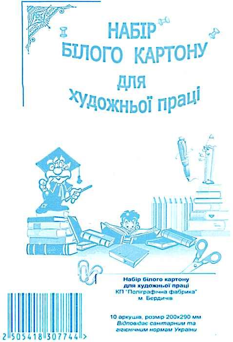 картон білий набір білого картону купити  10 аркушів формат А4 (набор белого картона 10 листов Ціна (цена) 24.30грн. | придбати  купити (купить) картон білий набір білого картону купити  10 аркушів формат А4 (набор белого картона 10 листов доставка по Украине, купить книгу, детские игрушки, компакт диски 0