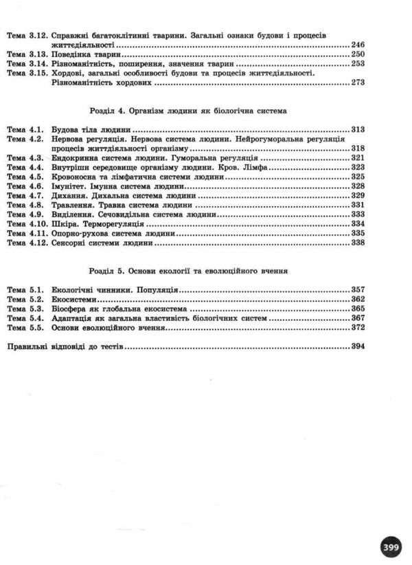 НМТ 2026 Біологія Повний курс із підготовки Ціна (цена) 381.65грн. | придбати  купити (купить) НМТ 2026 Біологія Повний курс із підготовки доставка по Украине, купить книгу, детские игрушки, компакт диски 3