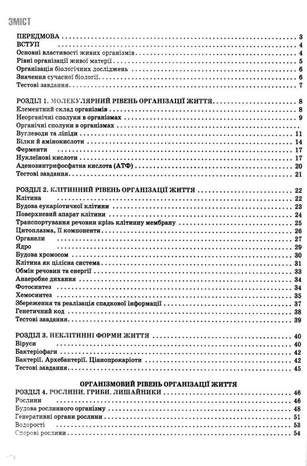 зно 2022 біологія комплексне видання частина 1  сліпчук Ціна (цена) 127.50грн. | придбати  купити (купить) зно 2022 біологія комплексне видання частина 1  сліпчук доставка по Украине, купить книгу, детские игрушки, компакт диски 2