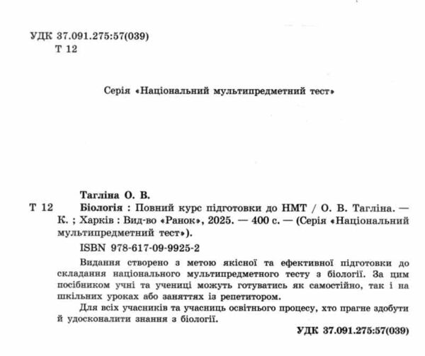 НМТ 2026 Біологія Повний курс із підготовки Ціна (цена) 381.65грн. | придбати  купити (купить) НМТ 2026 Біологія Повний курс із підготовки доставка по Украине, купить книгу, детские игрушки, компакт диски 1