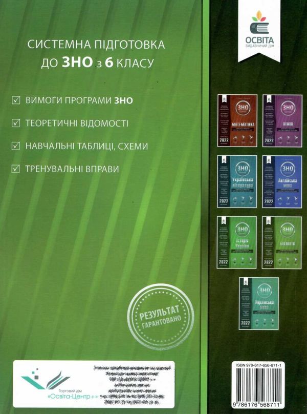 зно 2022 біологія комплексне видання частина 1  сліпчук Ціна (цена) 127.50грн. | придбати  купити (купить) зно 2022 біологія комплексне видання частина 1  сліпчук доставка по Украине, купить книгу, детские игрушки, компакт диски 7