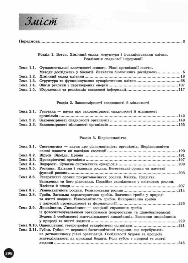 НМТ 2026 Біологія Повний курс із підготовки Ціна (цена) 381.65грн. | придбати  купити (купить) НМТ 2026 Біологія Повний курс із підготовки доставка по Украине, купить книгу, детские игрушки, компакт диски 2
