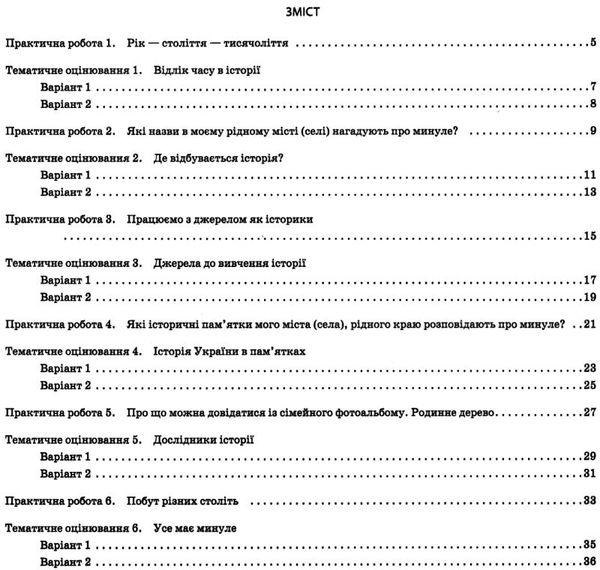 історія україни 5 клас зошит для поточного та тематичного оцінювання Ціна (цена) 52.40грн. | придбати  купити (купить) історія україни 5 клас зошит для поточного та тематичного оцінювання доставка по Украине, купить книгу, детские игрушки, компакт диски 3