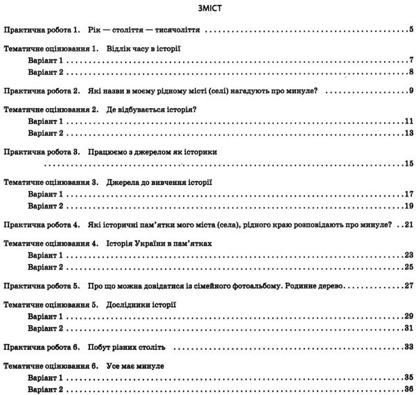 історія україни 5 клас зошит для поточного та тематичного оцінювання Ціна (цена) 36.00грн. | придбати  купити (купить) історія україни 5 клас зошит для поточного та тематичного оцінювання доставка по Украине, купить книгу, детские игрушки, компакт диски 3